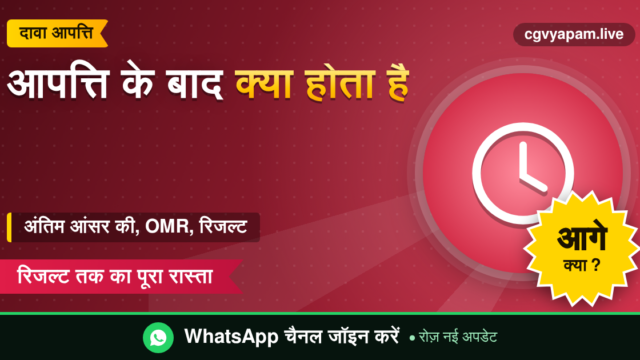 After Answer Key Objection: आपत्ति के बाद OMR कॉपी और रिजल्ट