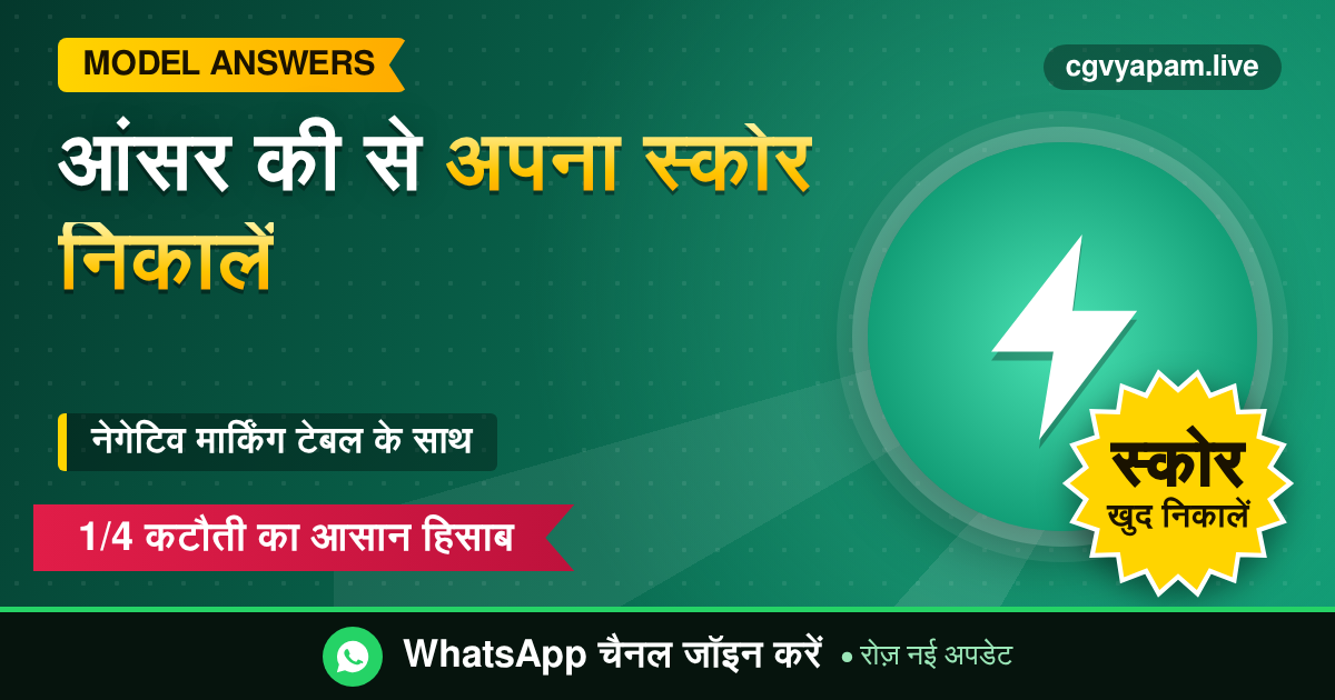 Answer Key Score Calculator नेगेटिव मार्किंग के साथ स्कोर निकालने का तरीका