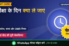 CG Exam Day Checklist: परीक्षा केंद्र पर क्या ले जाएं और क्या नहीं