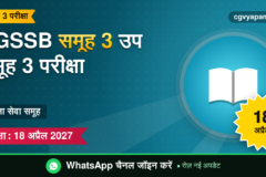 CGSSB Group 3 Sub Group 3 Exam 2027: शिक्षा सेवा, परीक्षा 18 अप्रैल 2027 (संभावित)