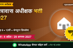 CG Hostel Superintendent Recruitment 2027: योग्यता, सिलेबस, सैलरी और परीक्षा पैटर्न (संभावित)