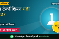 CG Lab Technician Recruitment 2027: योग्यता, सिलेबस, सैलरी और परीक्षा पैटर्न (संभावित)