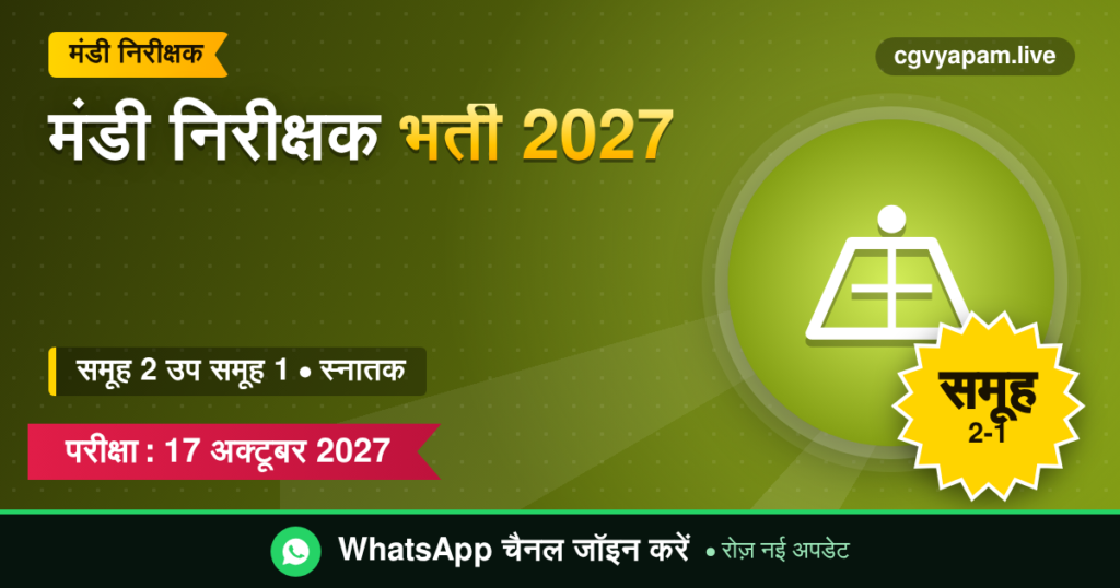 मंडी निरीक्षक भर्ती 2027, समूह 2 उप समूह 1