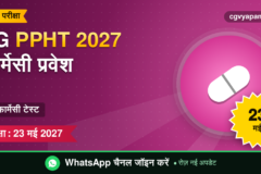 CG PPHT 2027: पात्रता, सिलेबस और परीक्षा 23 मई (संभावित)