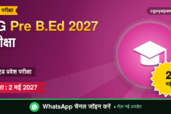 CG Pre B.Ed 2027: बी.एड प्रवेश परीक्षा, पात्रता, सिलेबस और परीक्षा 2 मई (संभावित)