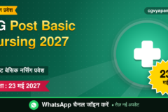 CG Post Basic Nursing 2027: पात्रता, सिलेबस और परीक्षा 23 मई (संभावित)