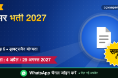 CG Tracer Recruitment 2027: योग्यता, सिलेबस, सैलरी और परीक्षा पैटर्न (संभावित)
