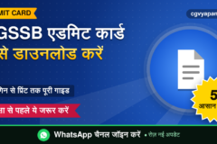 CGSSB Admit Card Download 2027: 5 आसान स्टेप में पूरी गाइड