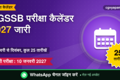 CGSSB Exam Calendar 2027: सभी समूहों की संभावित परीक्षा तारीखें (PDF जानकारी)