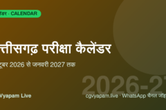 Chhattisgarh Exam Calendar 2026: अक्टूबर 2026 से जनवरी 2027 तक की सभी परीक्षाएं और तारीखें