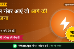Low Score After Result: कम नंबर आएं तो आगे की योजना