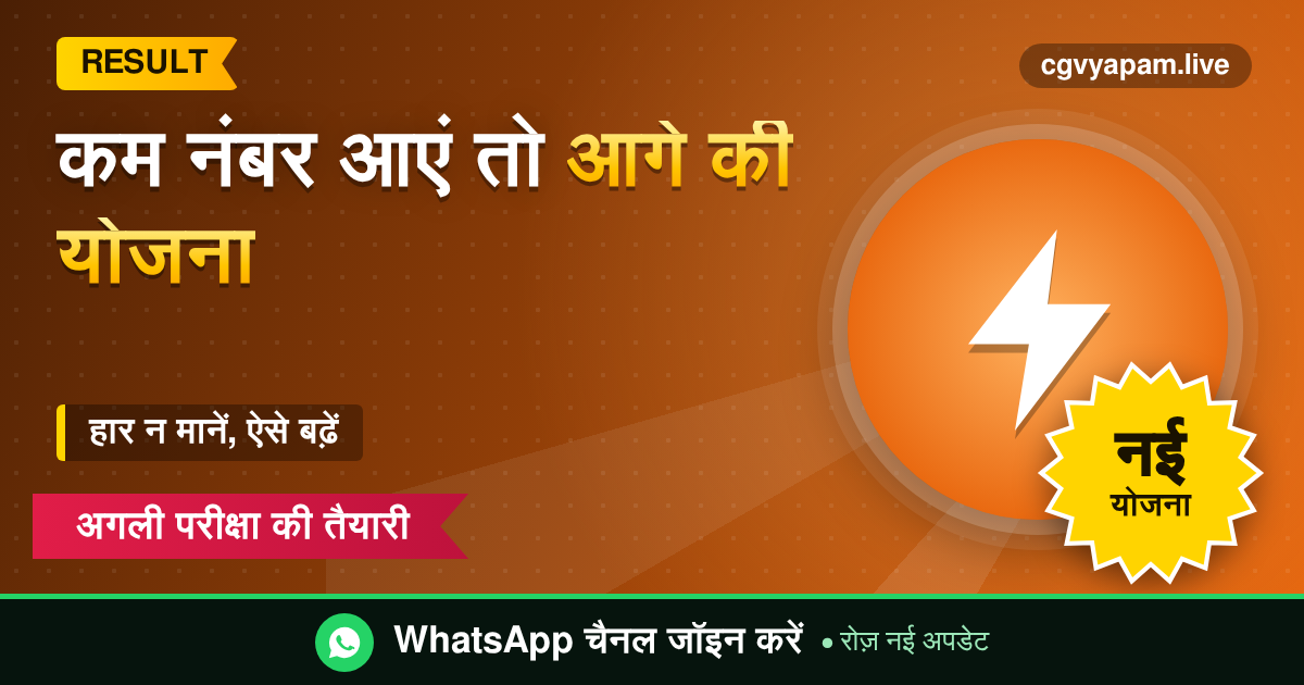 Low Score After Result: कम नंबर आने पर आगे की योजना बनाता विद्यार्थी