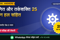 Maths Reasoning Practice Set: 25 प्रश्न हल सहित (असिस्टेंट ग्रेड 3 स्तर)